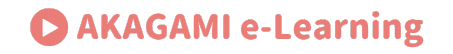AKAGAMI e-Learning